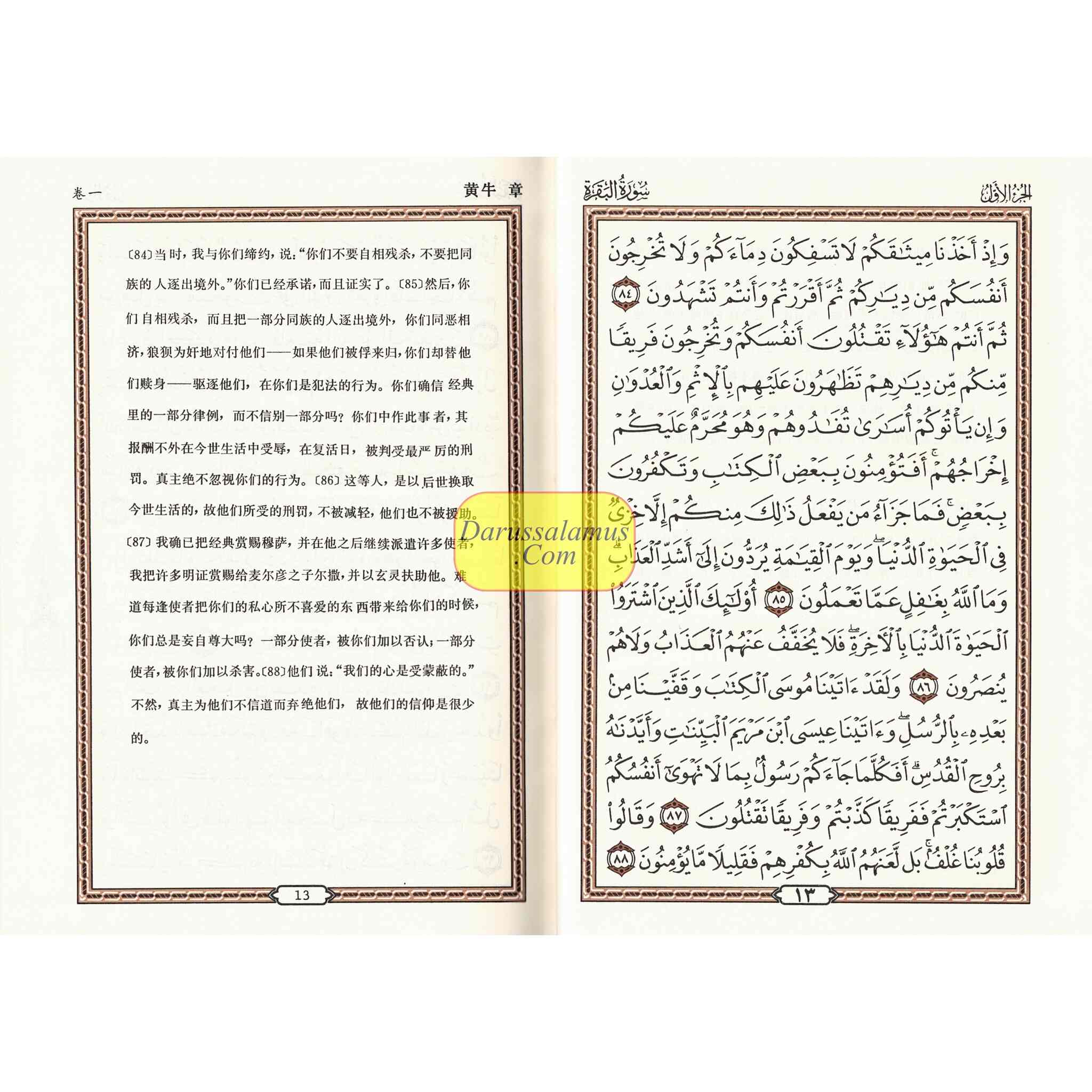 Mushaf Madinah in Chinese Language (Arabic to Chinese Language Translation)、mySite、topwebapps