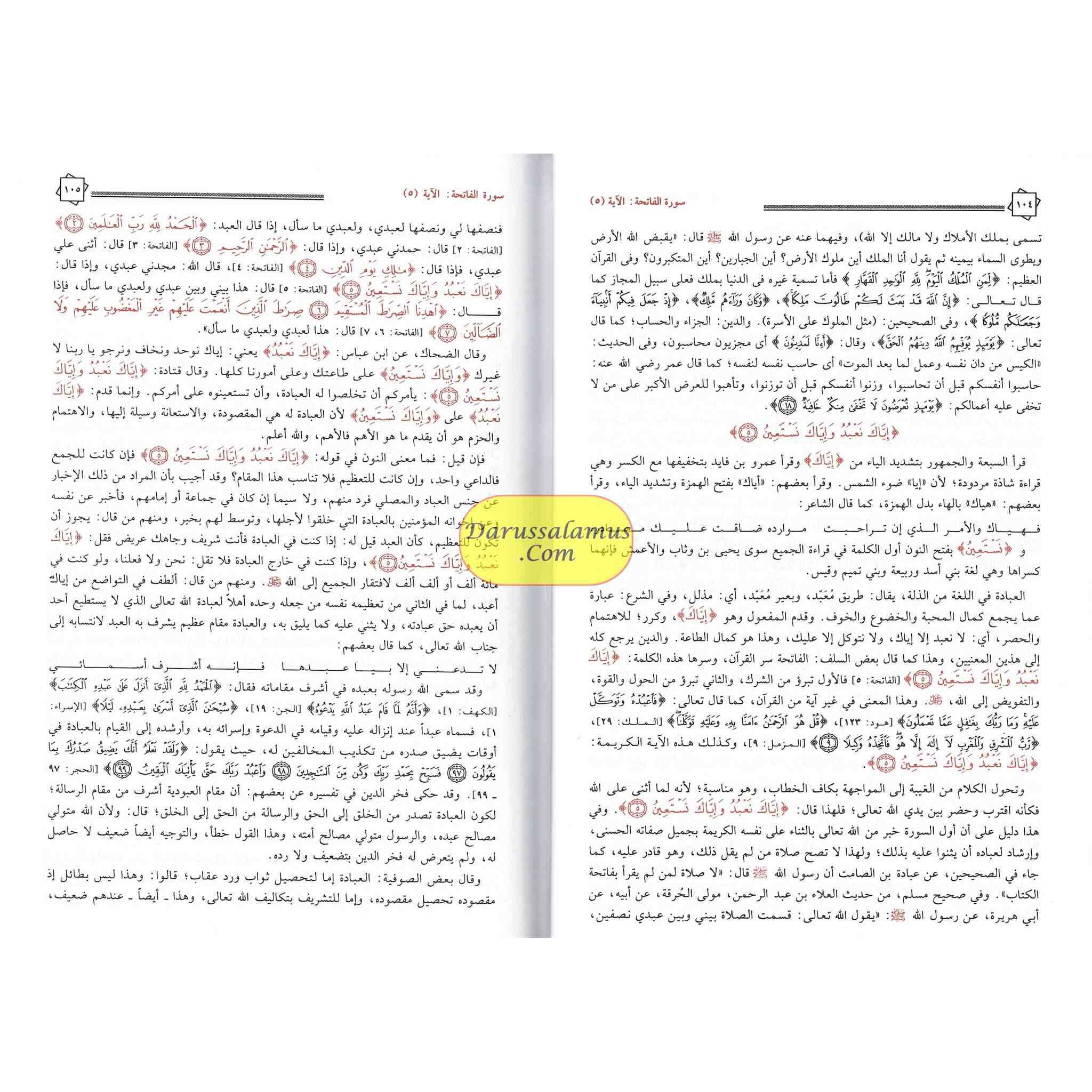 Tafsir Al Quran Al Azeem 4 Vol Set (Arabic Language),Complete Set By Ibn Kathir (Dar Ibn Hazm)、mySite、topwebapps