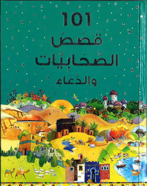 101 Stories of the Sahabiyat and Dua قصص الصحابيات الدعاء (Arabic)、mySite、topwebapps