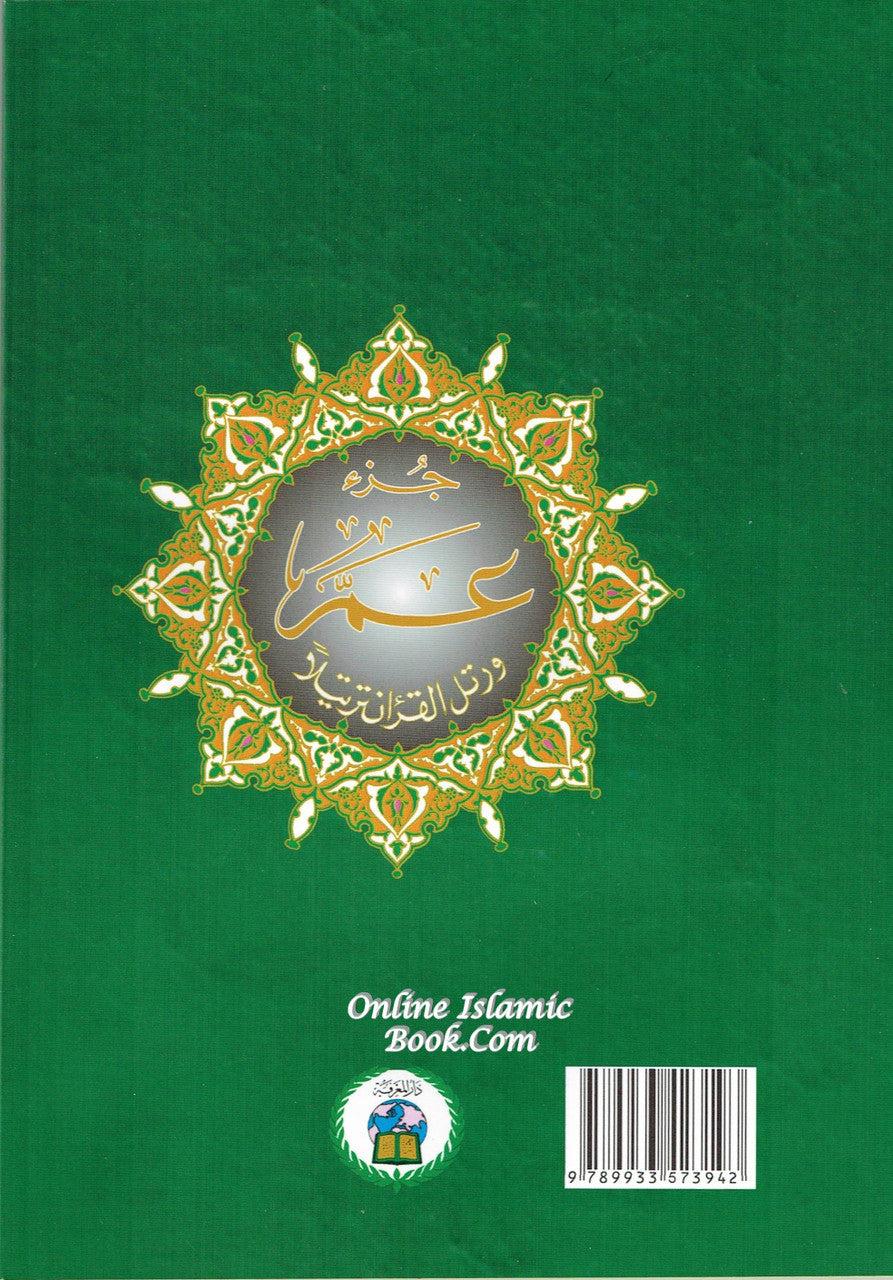 Juz Amma ( Part 30 ) by Darul Marifa、mySite、topwebapps