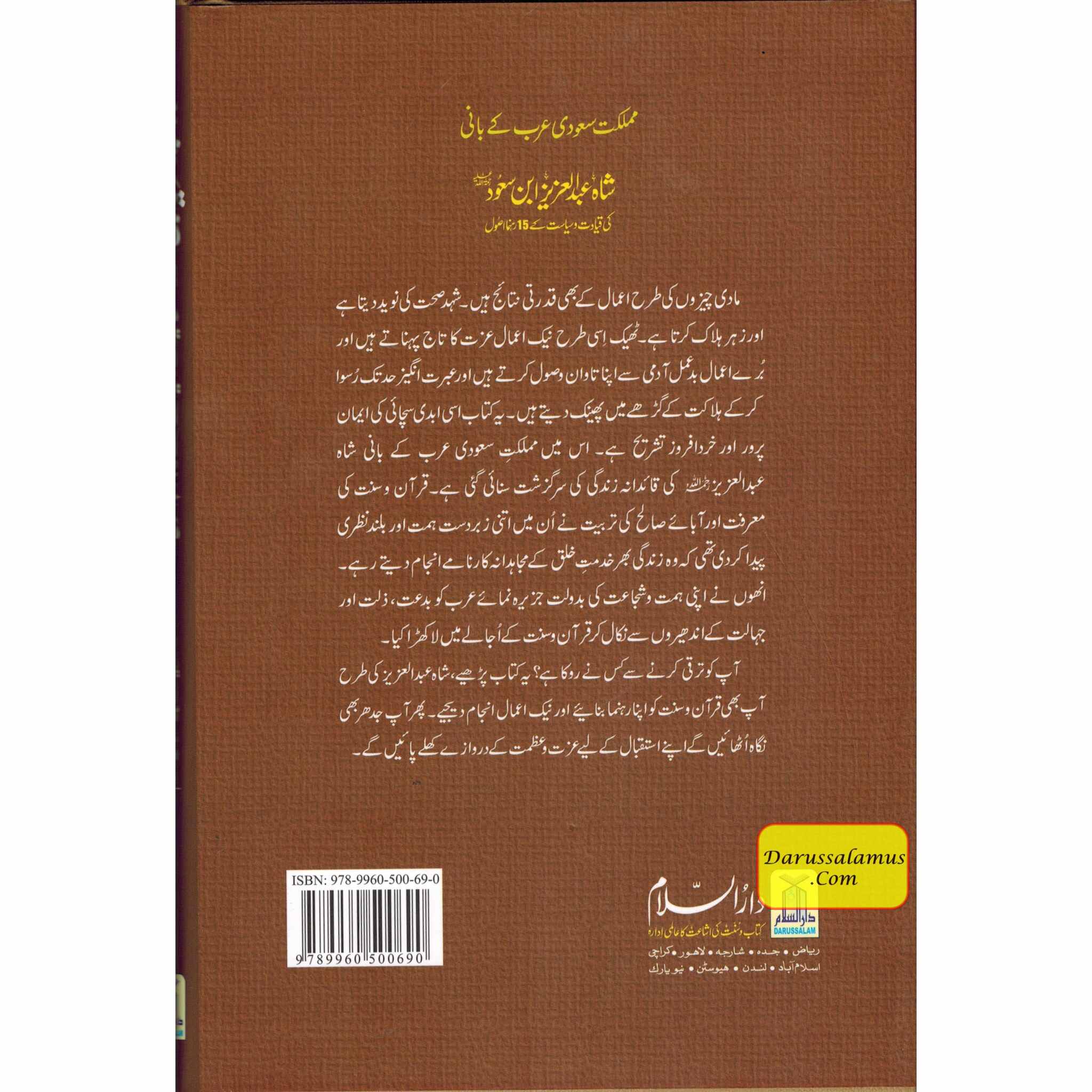 Shah Abdul Aziz Ibn Saud Ki Qiyadat O Siyasat Ke15 Rehnuma Usool (Urdu language)、mySite、topwebapps