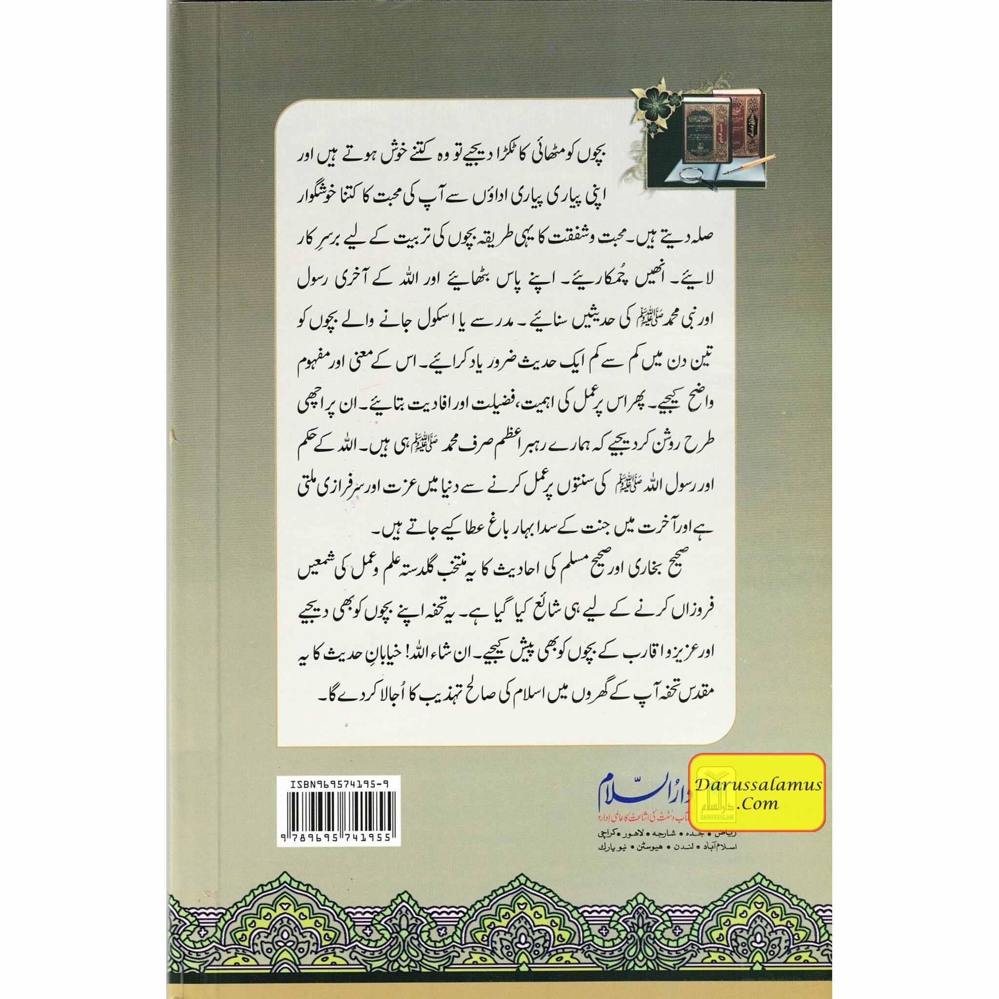Nukhbatul Sahiheen Urdu / نُخبتُه الصّحِیحَین اردو By Qari Suhaib Ahmed Meer Muhammadi (Urdu Language) Paperback、mySite、topwebapps