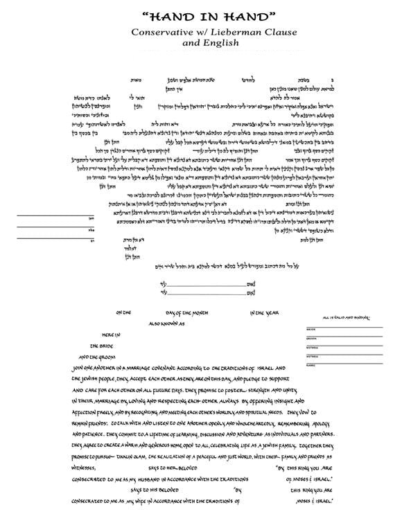  Hand in Hand Ketubah by Amy Fagin、mySite、elrpsem3k