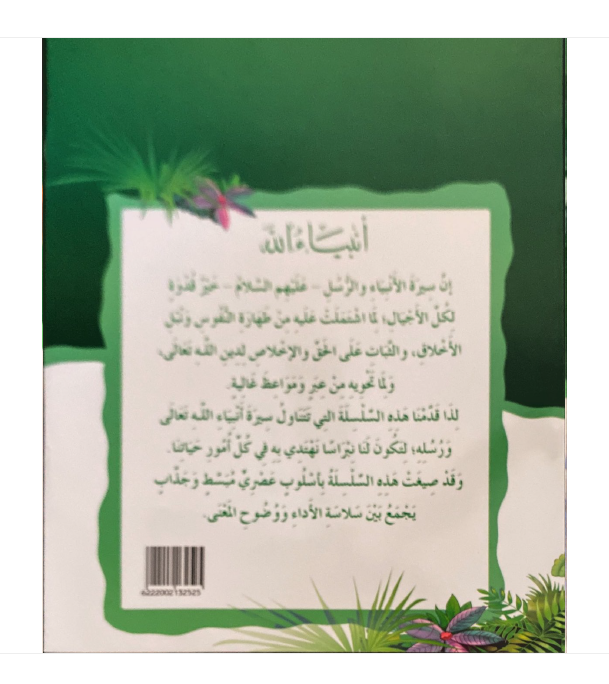 Prophet Ayub, Ilyasa, Dhul-Kifl and Prophet Elias- أيوب وألياس واليسع وذو الكفل عليهم السلام、mySite、topwebapps