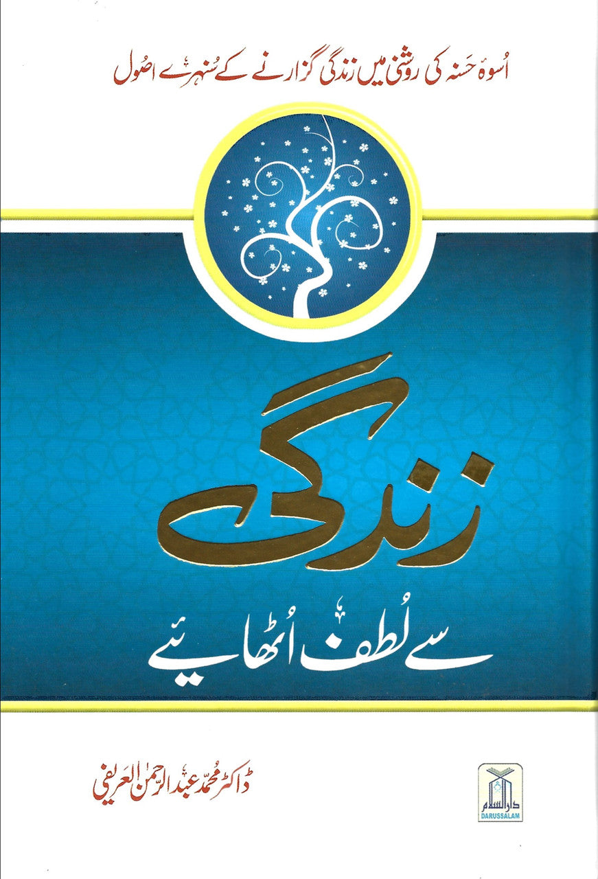 Zindagi se Lutf Uthaiyeh - Urdu、mySite、topwebapps