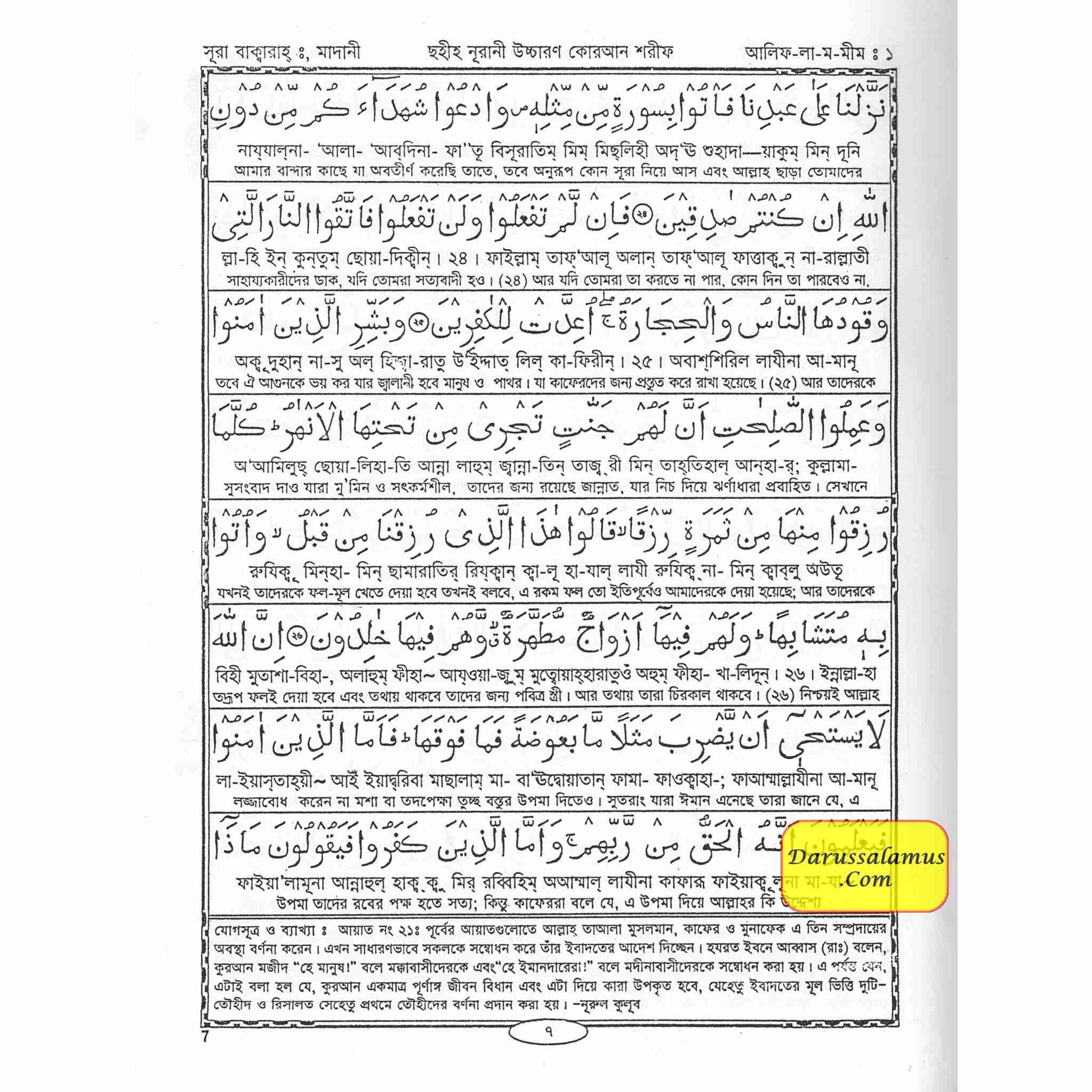 Quran with Bengla Translation -Al Quran Al Kareem in Bengali Language、mySite、topwebapps