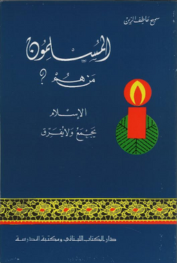 Al Muslimoon ألمسلمون من هم ؟、mySite、topwebapps