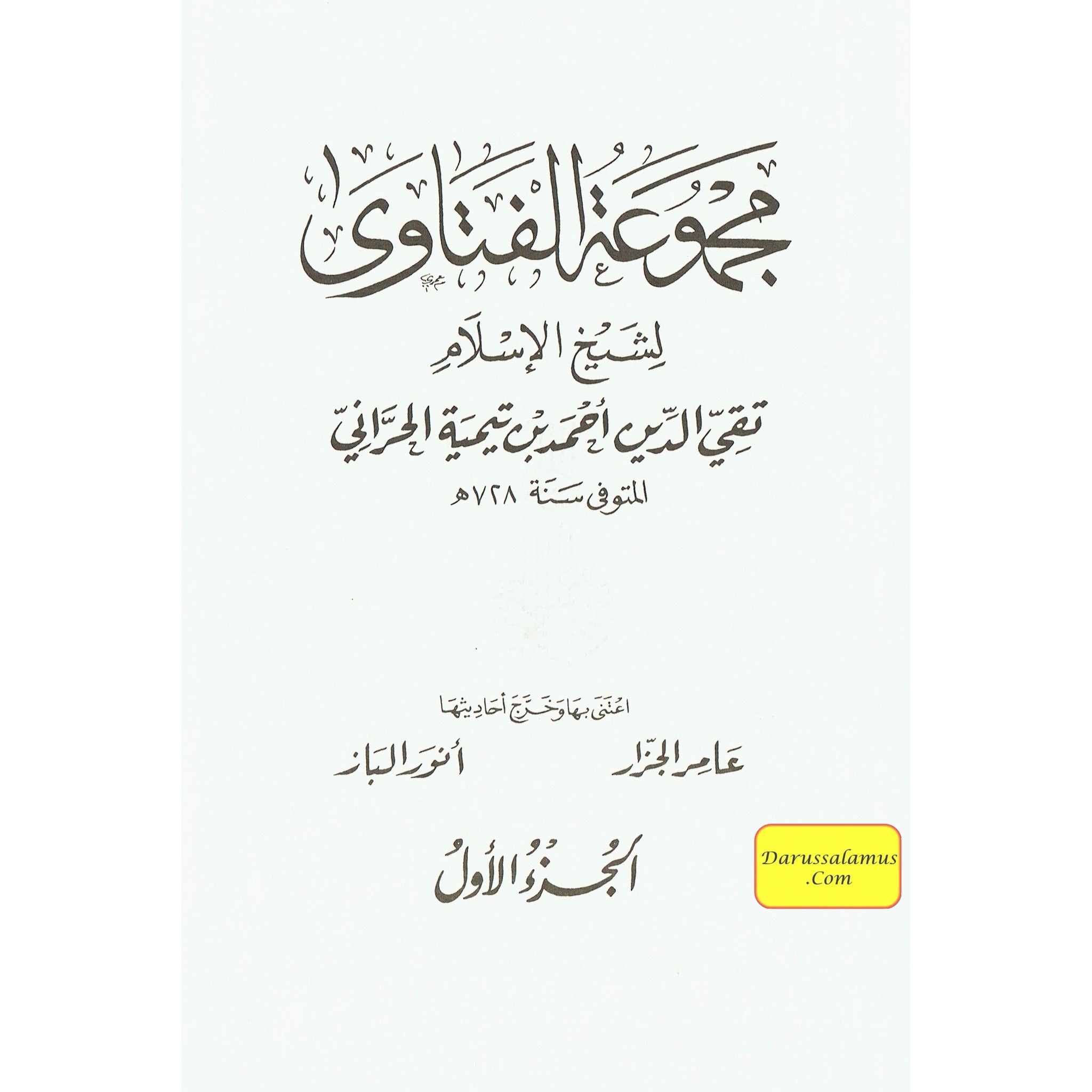 Arabic : Majmua Al-fatawa ibn Taymiyyah 20 Volume set By Shaikh ul Islam Imam Ibn Taymiyyah、mySite、topwebapps