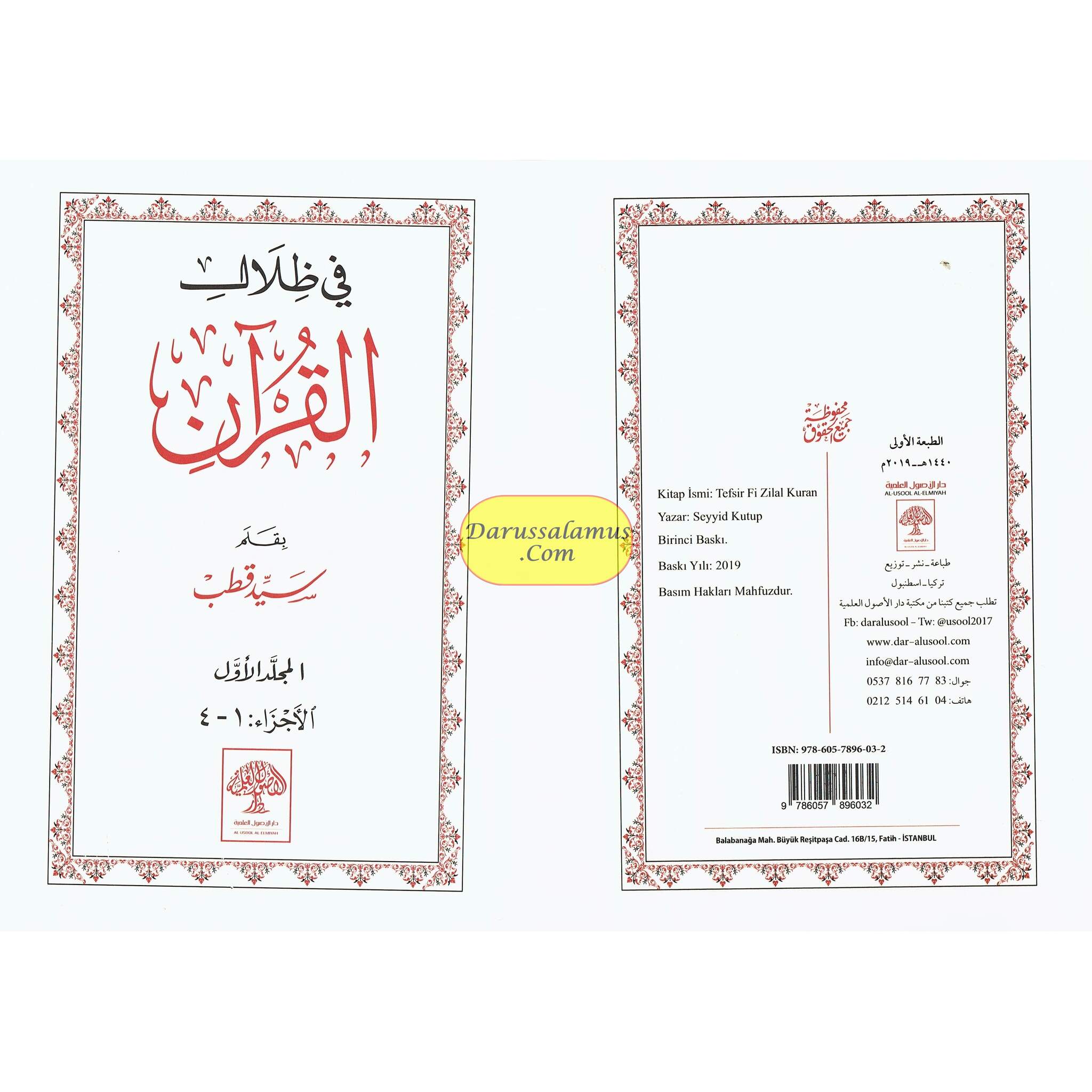 Fi Zilal al-Qur'an (In The Shade of The Qur'an 6 Vol Set) By Sayed Qutb (Arabic Language) Dar -Alusool、mySite、topwebapps
