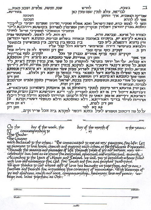  Entwined Ketubah by Karen Shain Schloss、mySite、elrpsem3k