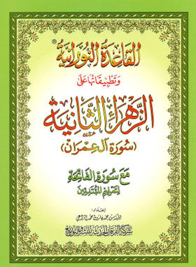 Al-Qaidah An-Noraniah - Az Zahraa As Saniyah - Surat Ale - Imran With Surat Al Fatihah、mySite、topwebapps