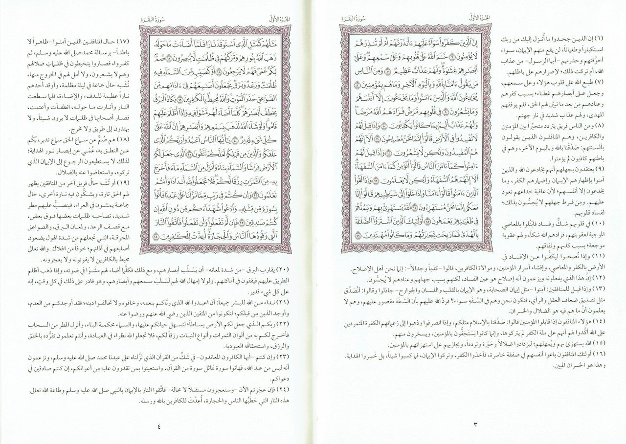 Al-Tafseer Al-Muyassar (Arabic Language) Medium Size、mySite、topwebapps