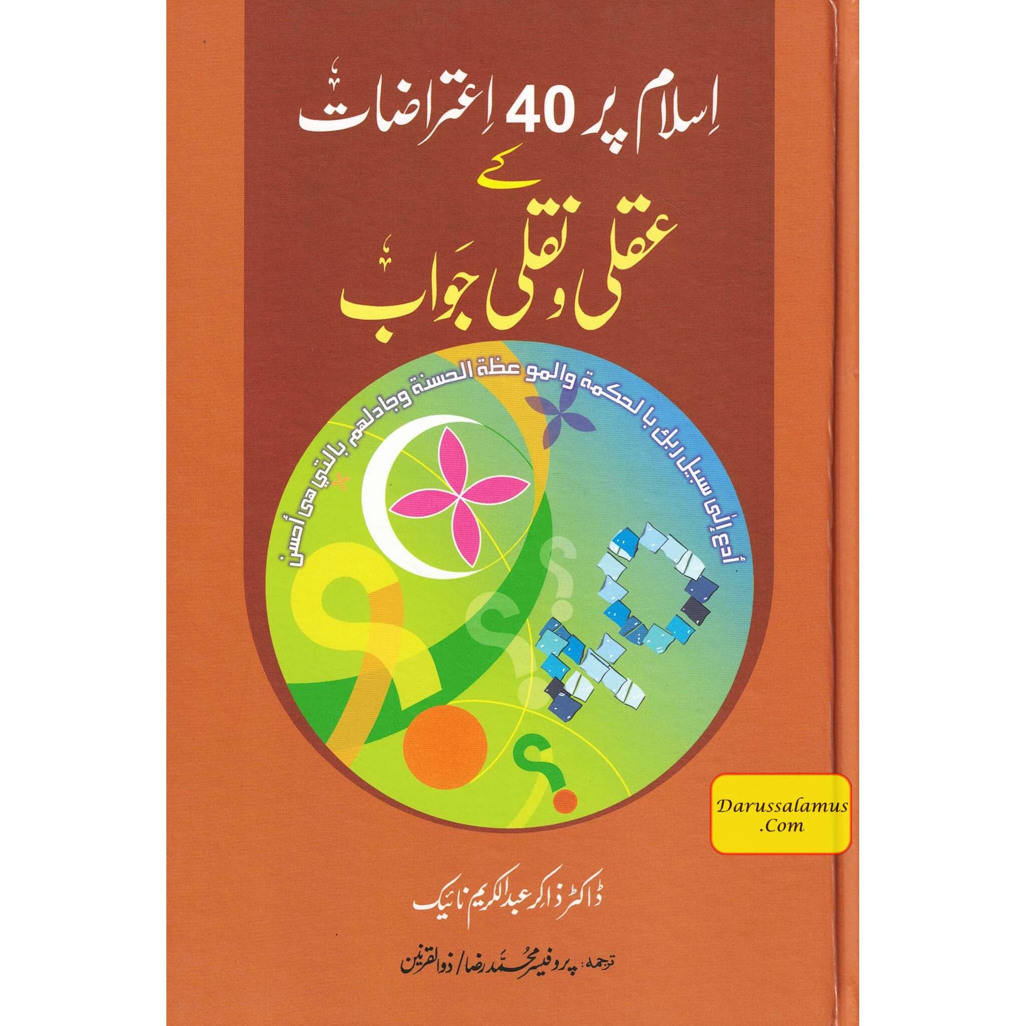 Islam Par 40 Aitrazat Ke Aqli O Naqli Jawab by Dr Zakir Naik Abdul karim Naik、mySite、topwebapps