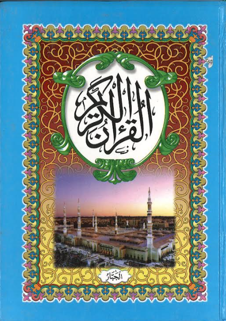 AL Quran Karim.....Majeedi....Medium....القران الكريم、mySite、topwebapps