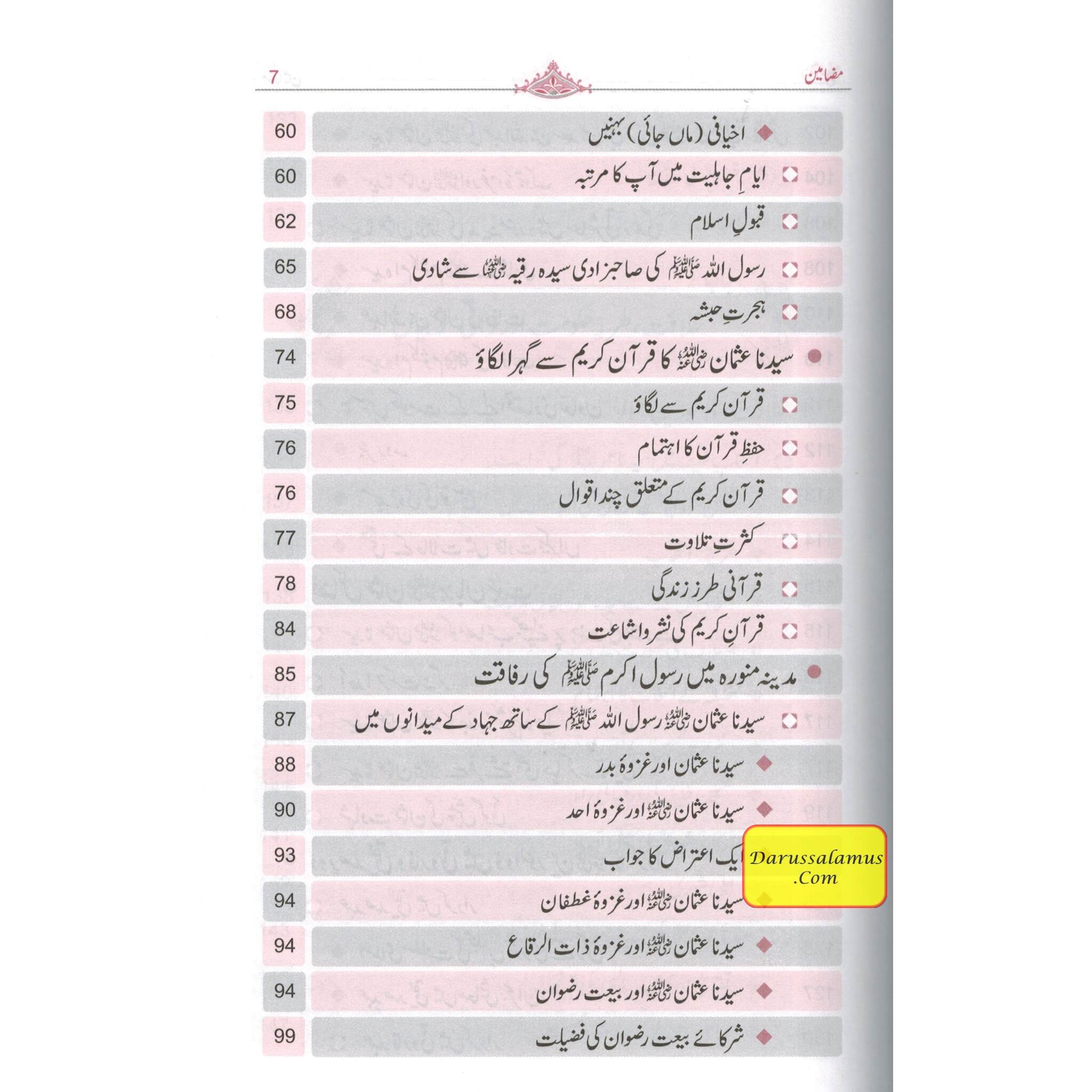 Seerat Uthman Dhun-Noorayn (Urdu) By Dr. Ali Muhammad Sallabi、mySite、topwebapps