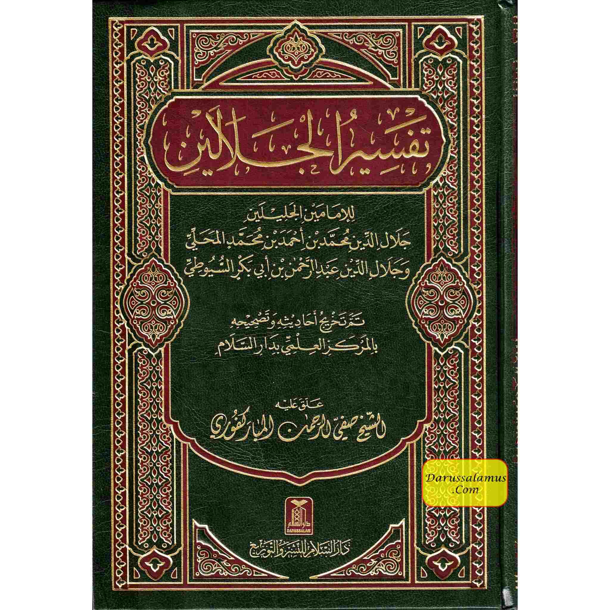 Tafsir Al-jalalayn (Arabic Only) By Saif ur Rehman Mubarikpuri、mySite、topwebapps