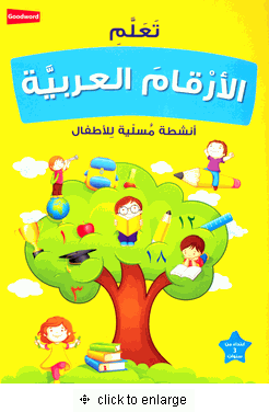 Learning Arabic Numbers Fun Activities for Kids!、mySite、topwebapps