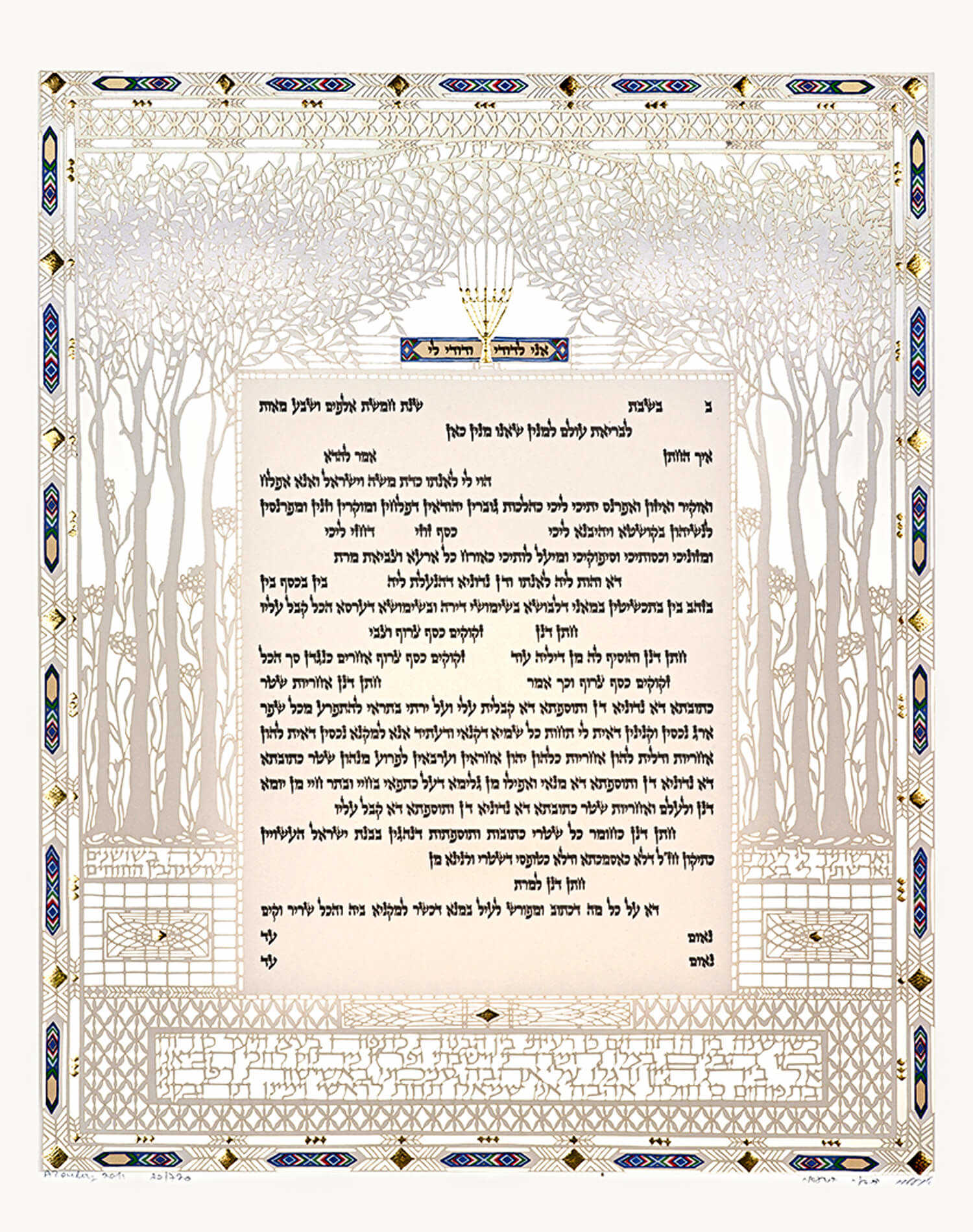  Song of Songs Ketubah by Daniel Azoulay、mySite、elrpsem3k