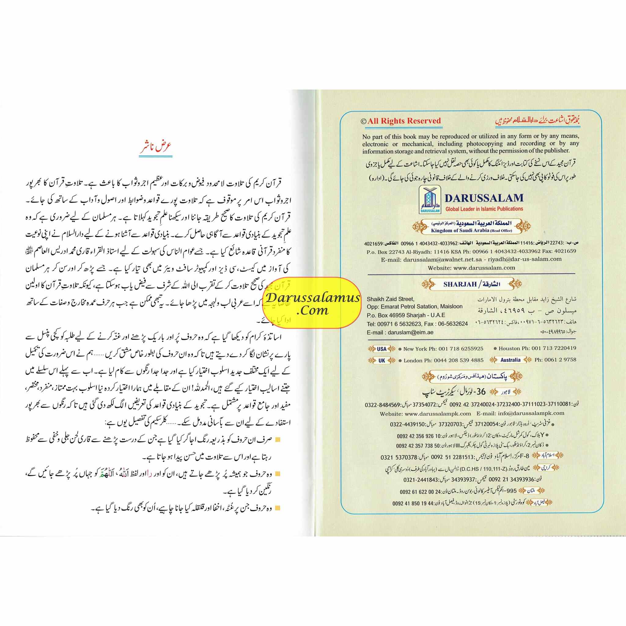 Tajweed Quran persian, Urdu & Southafrican Script with 15 Lines ( Ref 213)、mySite、topwebapps
