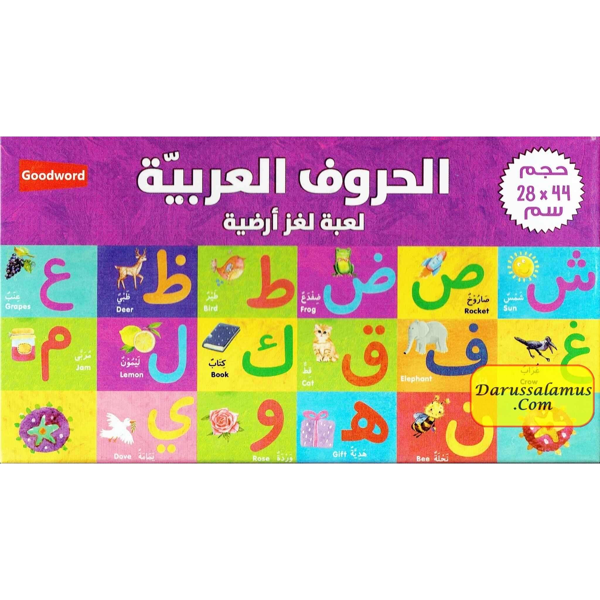 Arabic Alphabet Floor Puzzle、mySite、topwebapps
