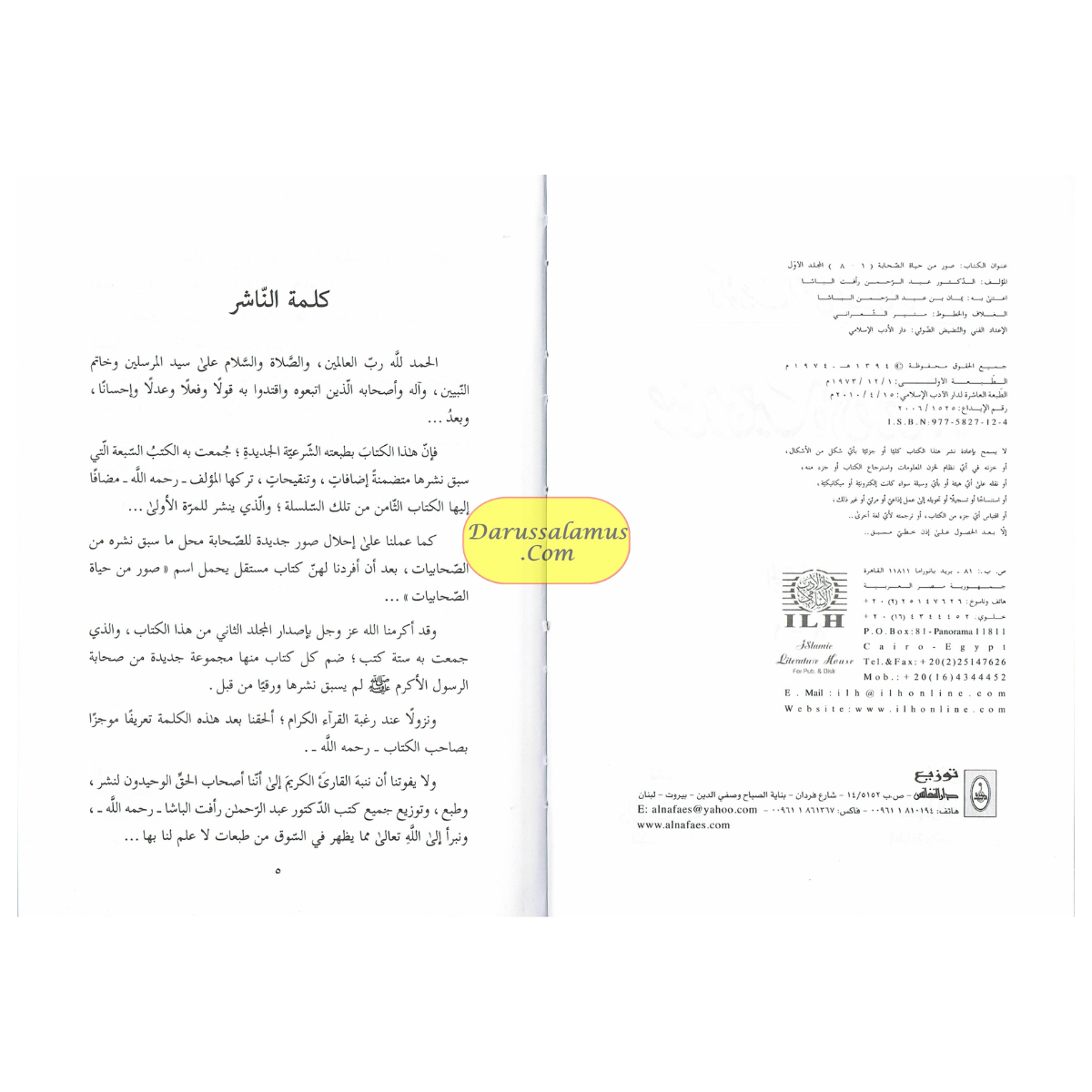 Suwar min Hayat al-Sahaba (1-8) (Arabic Only)Pictures from the lives of the Companions, Volume One, Dr. Abd al-Rahman Aft al-Basha (Arabic Language)、mySite、topwebapps