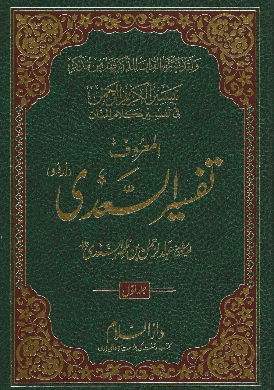 Tafsir Ul Saadi - 3 Volume Set Urdu By Shaykh Abd ar-Rahman bin As Sadi、mySite、topwebapps