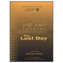 Eemaan Made Easy Part 5 - Knowing the Last Day、mySite、topwebapps