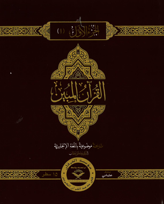 The Clear Quran® 1-30 Juz Set Othmani | Hardcover、mySite、topwebapps