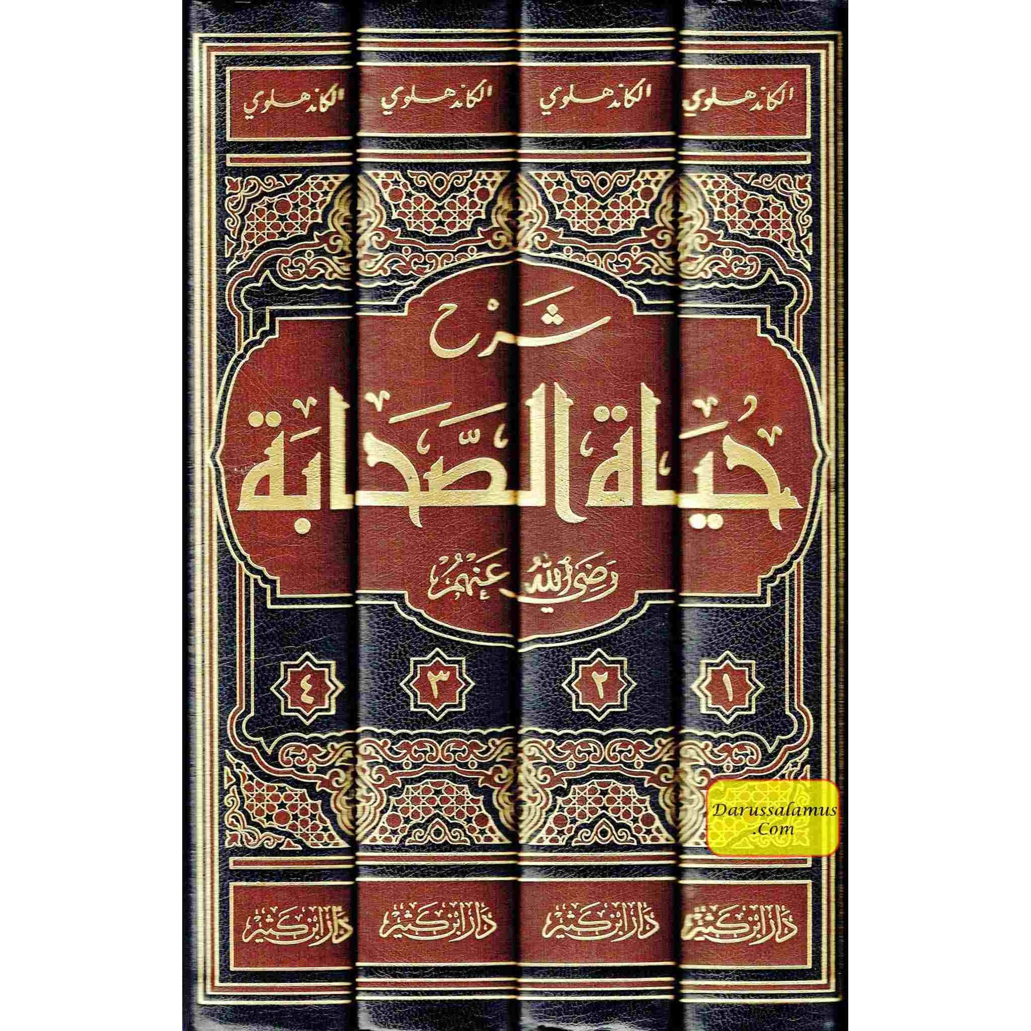 Arabic: Shrah Hayat-Us-Sahaba (4 Volumes Set) (Lives of The Sahaba) شرح حياة الصحابة By Allama Shaikh Muhammad Al-Khandalwi、mySite、topwebapps