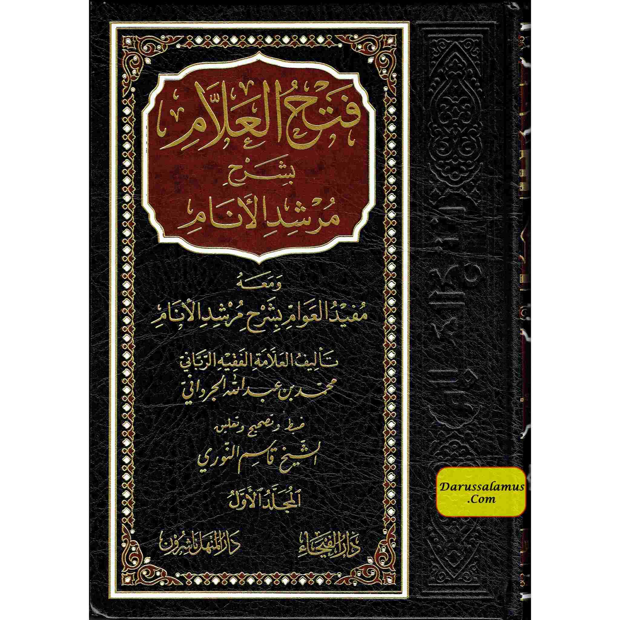 Fathul Allam Bi Sharha Murshidl-Anam (3 vol Set) Arabic Language、mySite、topwebapps