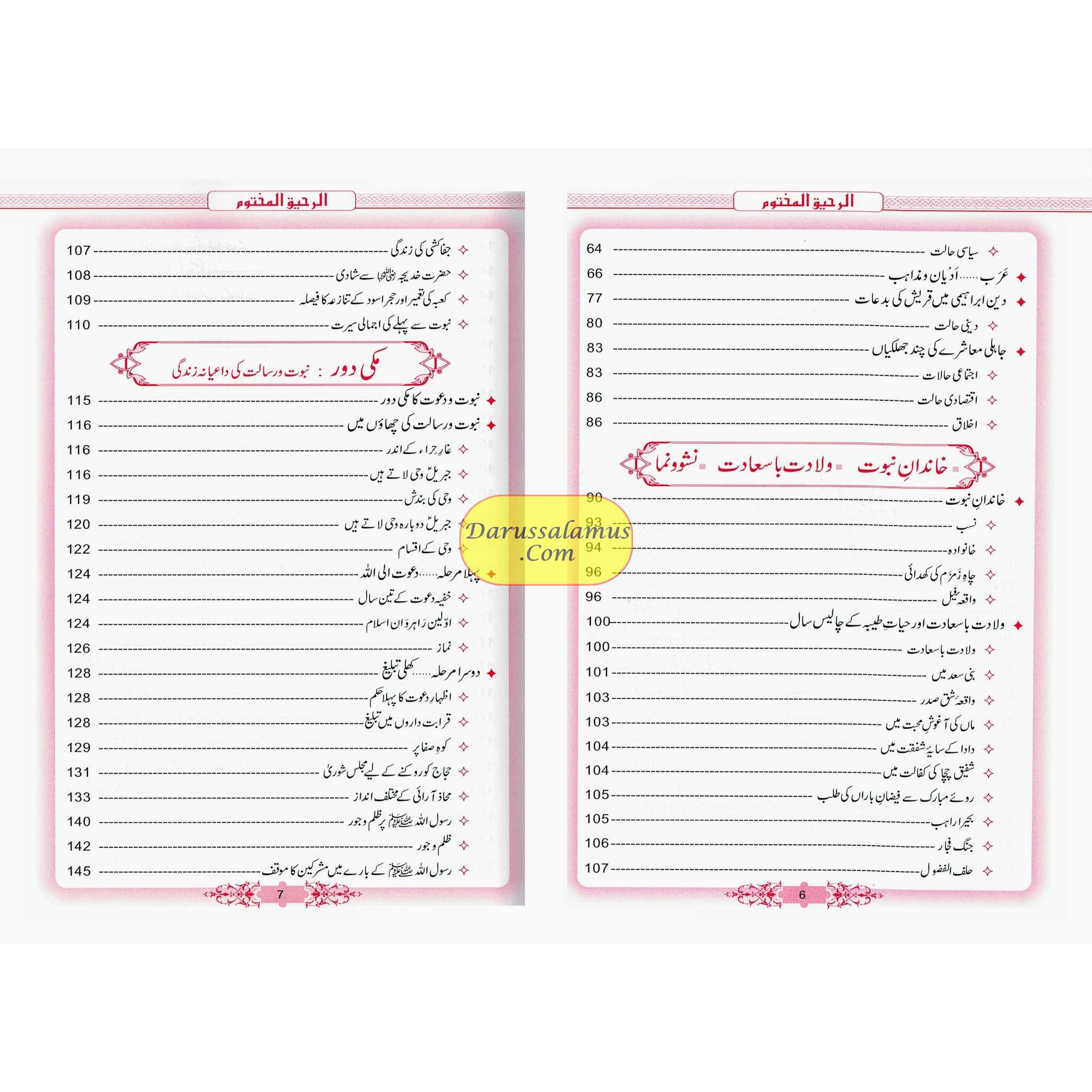 Al Raheeq Ul Mukhtoom (Sealed nectar Urdu language) By Saifur Rehman Mubarikpuri、mySite、topwebapps