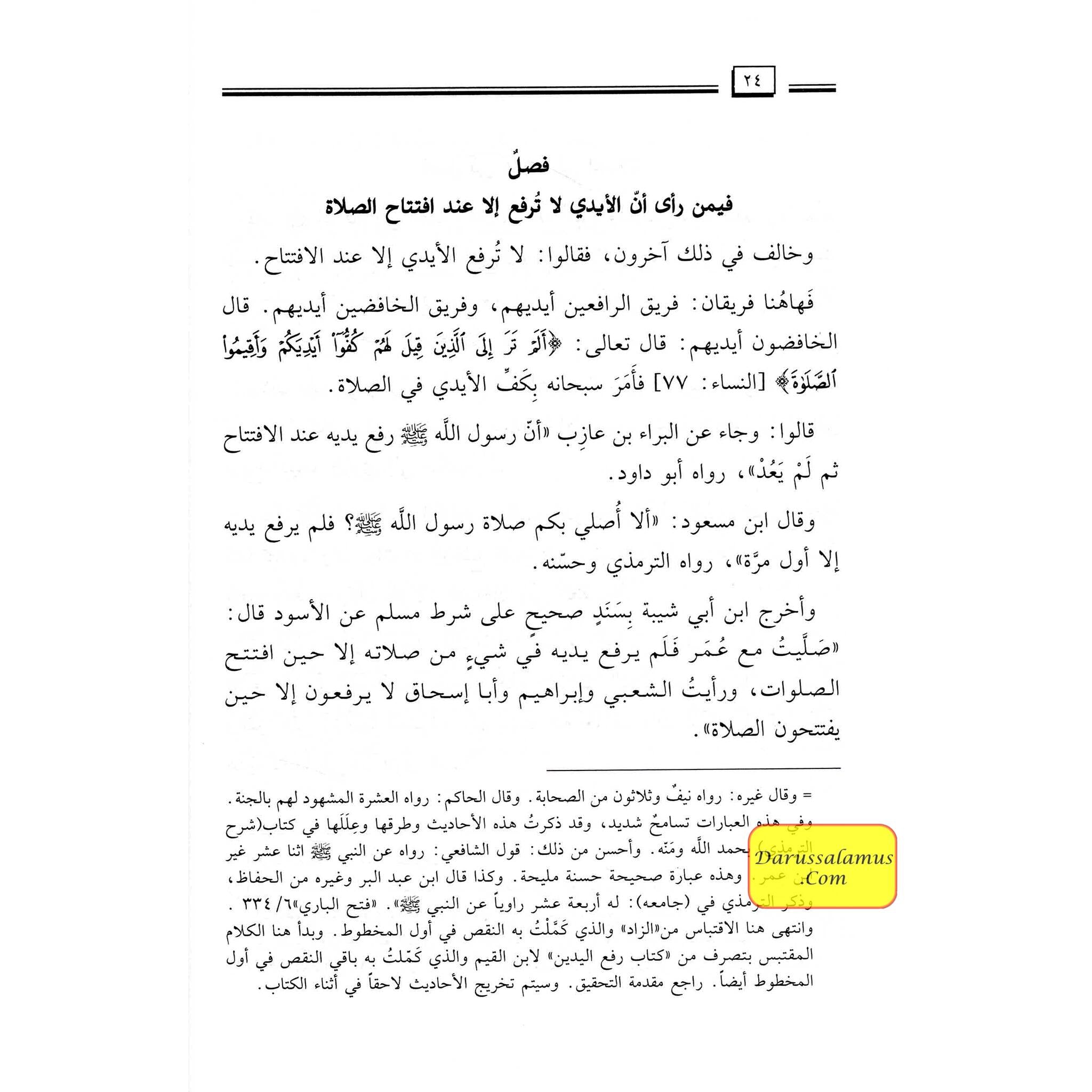 Kitaab Raf Al-Yadain Fi Salat (Arabic only)、mySite、topwebapps