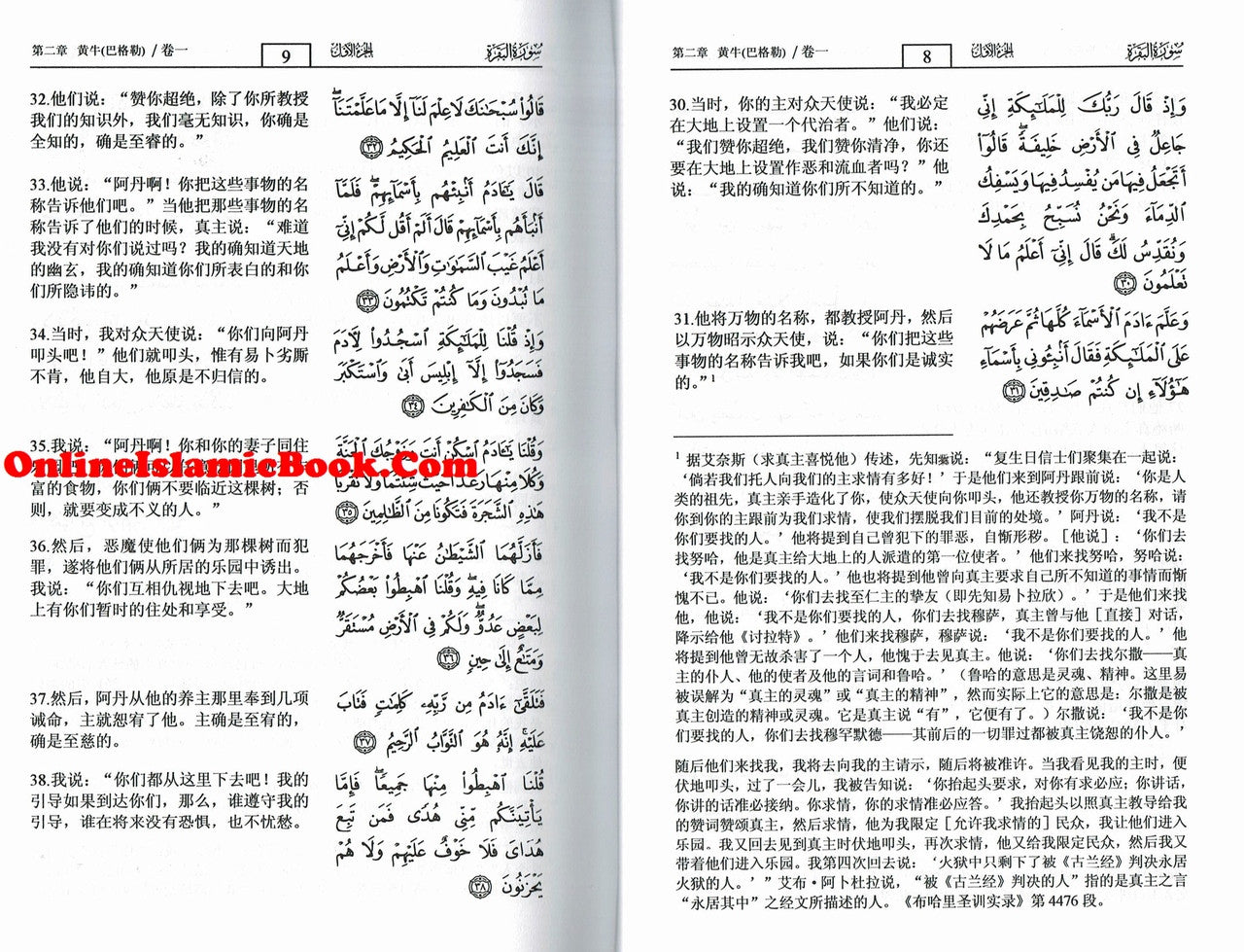 Noble Quran Chineese (Arabic to Chinese Langugage Translation)、mySite、topwebapps