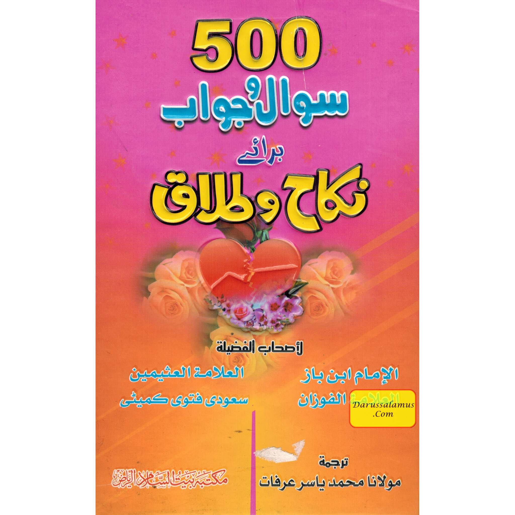 500 Sawal Wa Jawab Baray Nikah Wa Talaq (Urdu)、mySite、topwebapps