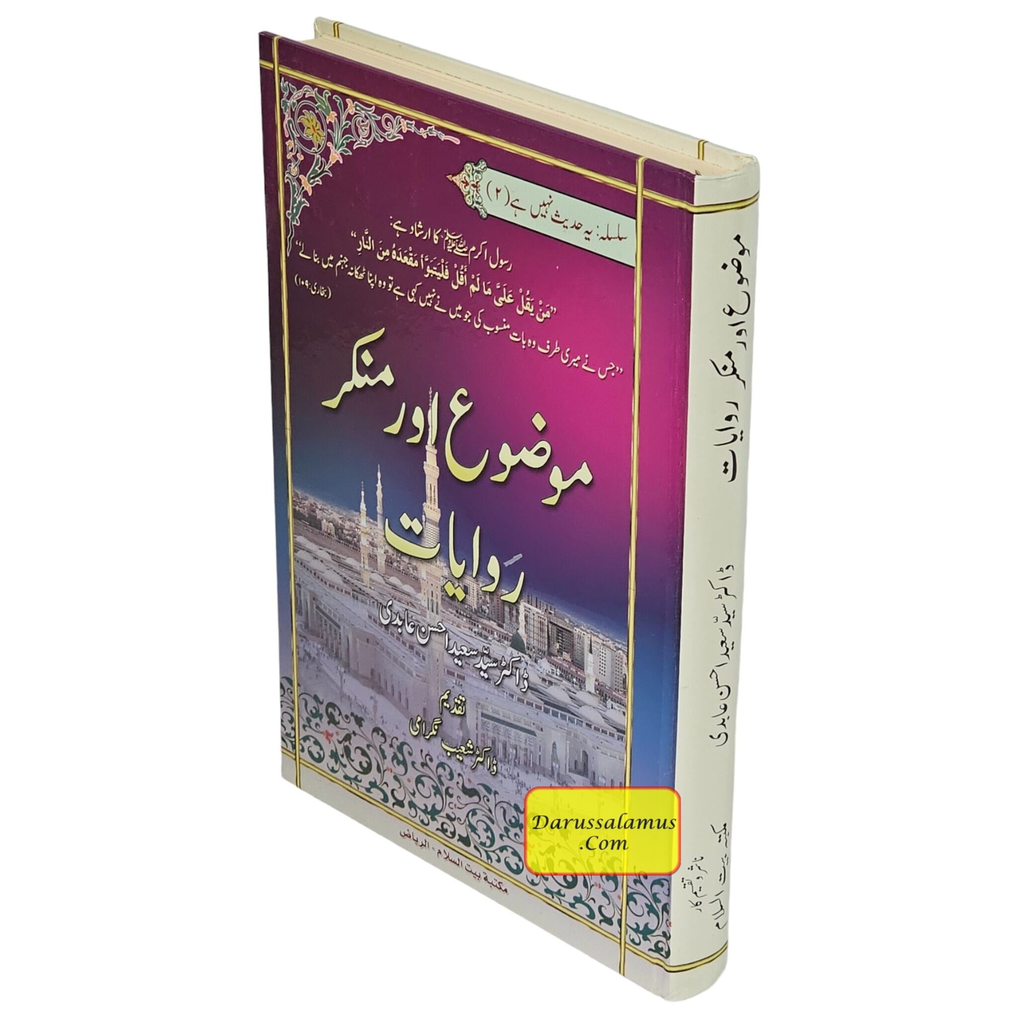 Mouzou Aur Munkar Rawayat (Urdu) By Syed Saeed Ahsan Abdi、mySite、topwebapps