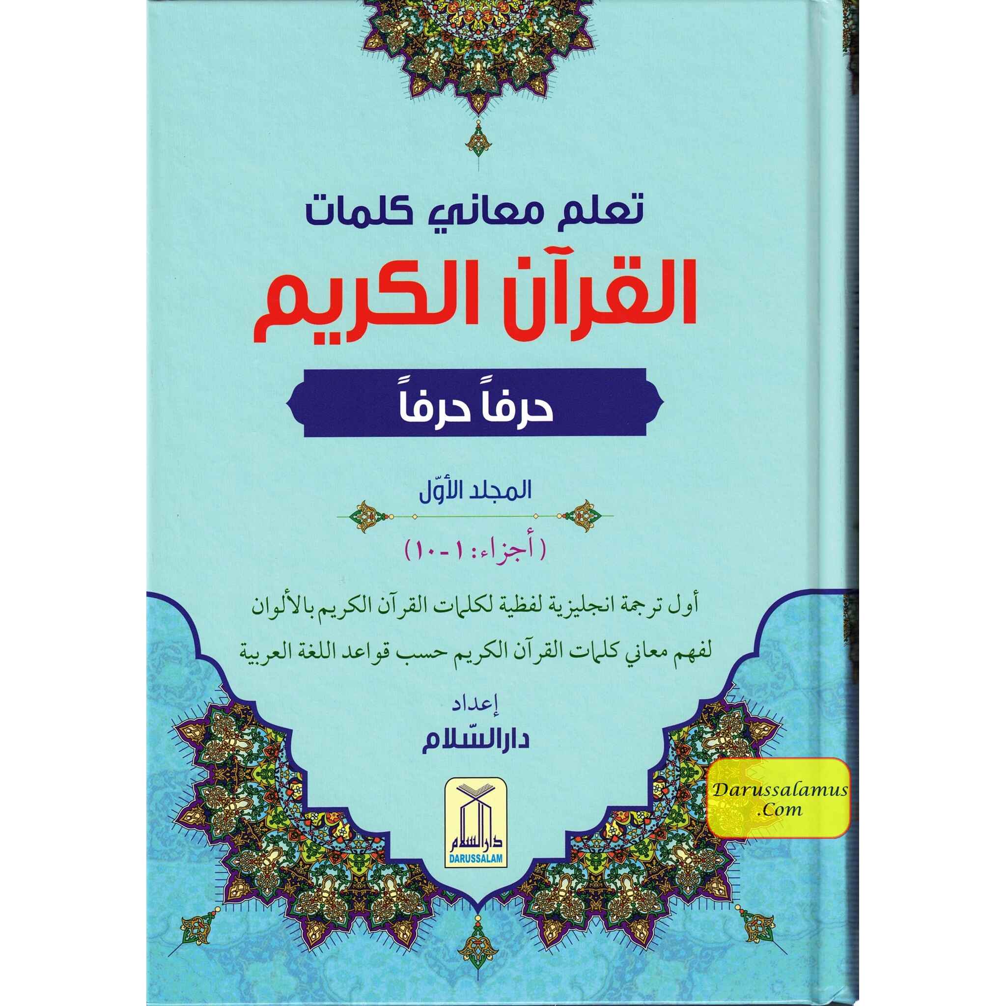 Noble Quran Word-for-Word (Full Color 3 Vol. Set) By Dr. Muhsin Khan & Dr. Taqi-ud-Din Al-Hilali、mySite、topwebapps