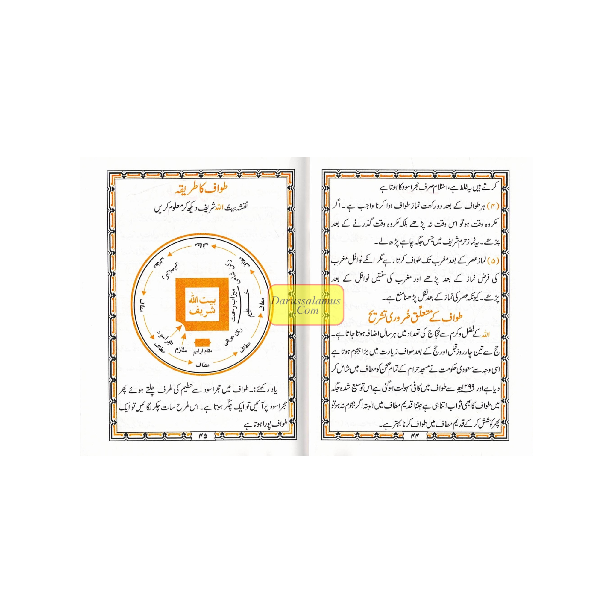 Tareeqa-e-Hajj wa Umrah - Guide to Perform Haj and Umrah Pocket-sized (Urdu Language)、mySite、topwebapps