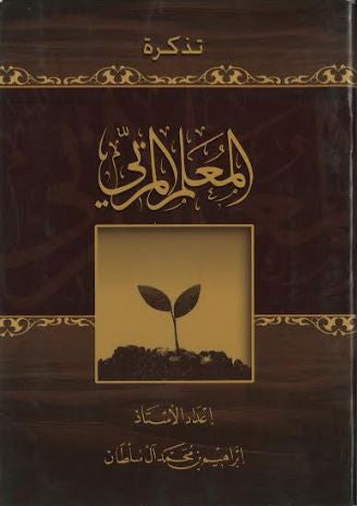 Al Muallim ul Madani...in Arabic、mySite、topwebapps