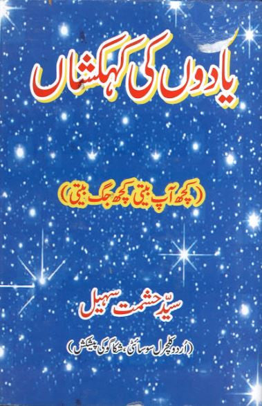 Yadoon Ki Kahkashan....in Urdu.....یادوں کی کہکشاں、mySite、topwebapps