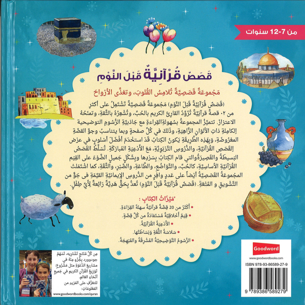 Bedtime Quran Stories قصص قرآنية قبل النوم (Arabic)、mySite、topwebapps
