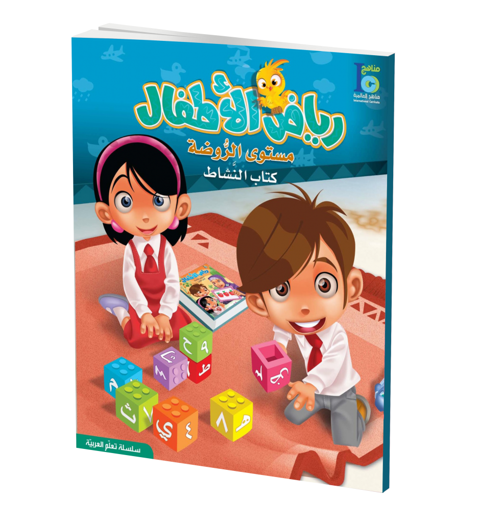 ICO Learn Arabic Activity Book: KG Level تعلم العربية、mySite、topwebapps