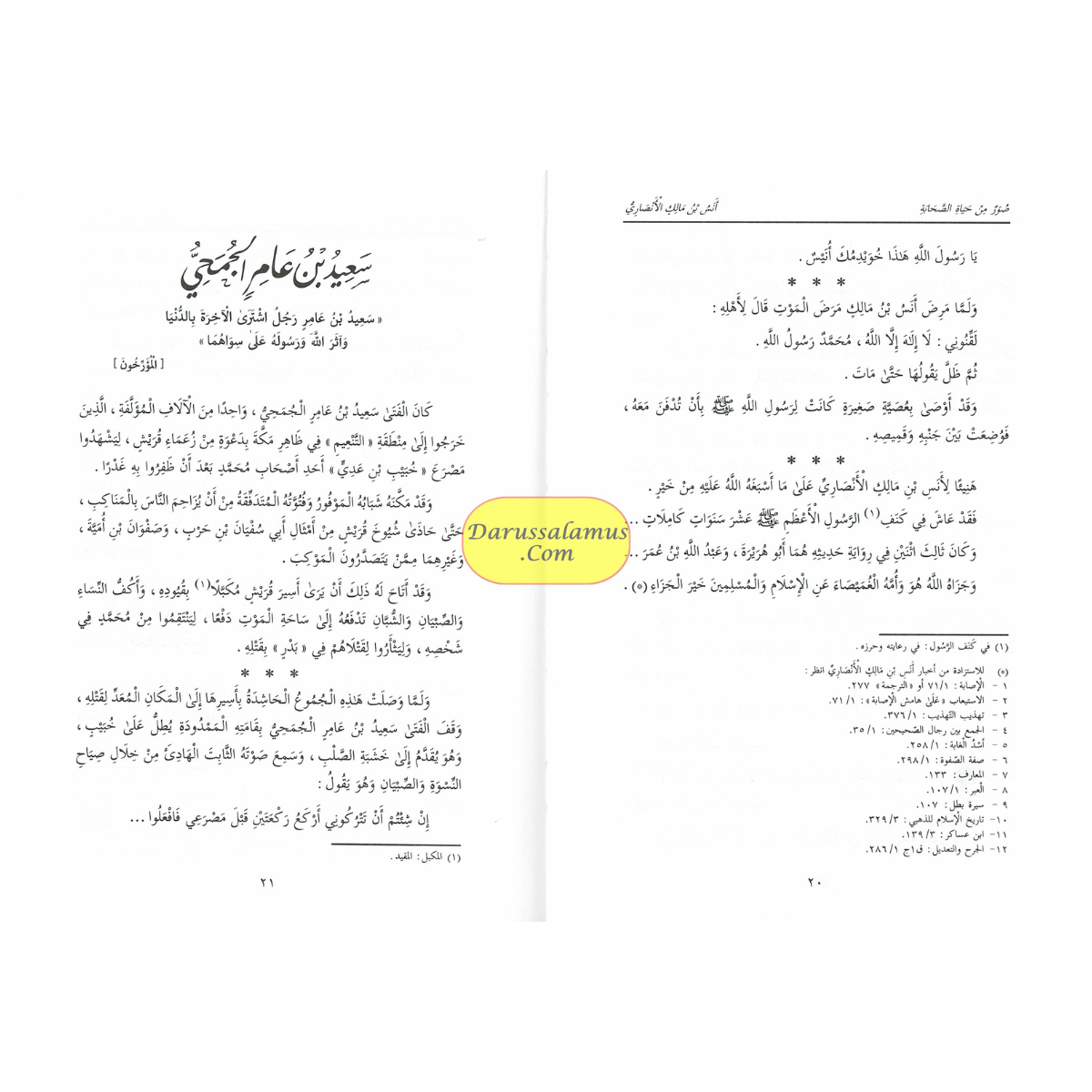 Suwar min Hayat al-Sahaba (1-8) (Arabic Only)Pictures from the lives of the Companions, Volume One, Dr. Abd al-Rahman Aft al-Basha (Arabic Language)、mySite、topwebapps