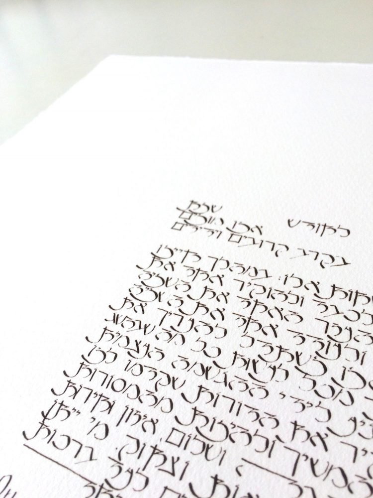  Text Only (Gold Border Option) - Elegant Calligraphy Ketubah by Stephanie Caplan、mySite、elrpsem3k