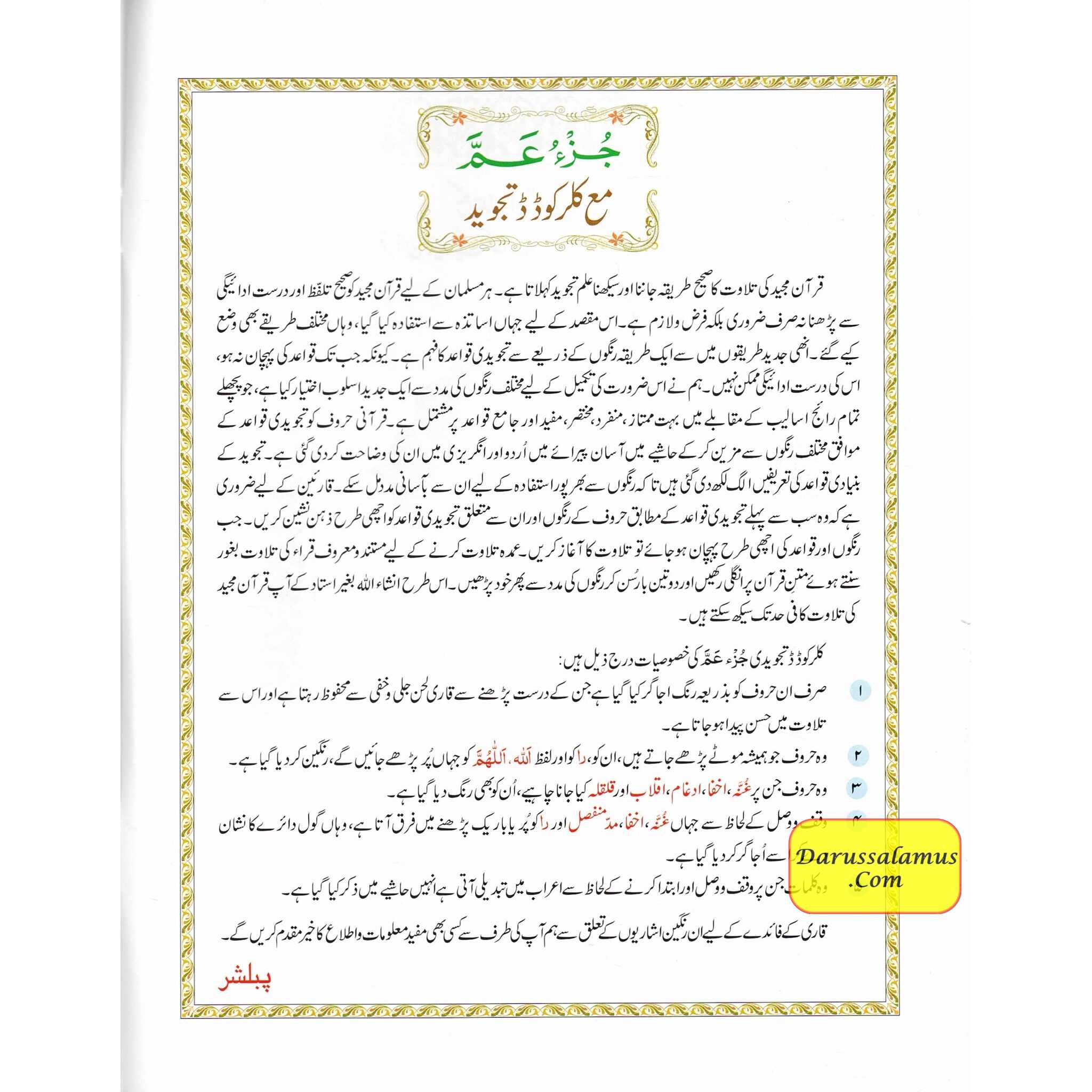Juz Amma with colour coded Tajweed Rules in English,(30th Part only) (Persian/Urdu script)、mySite、topwebapps
