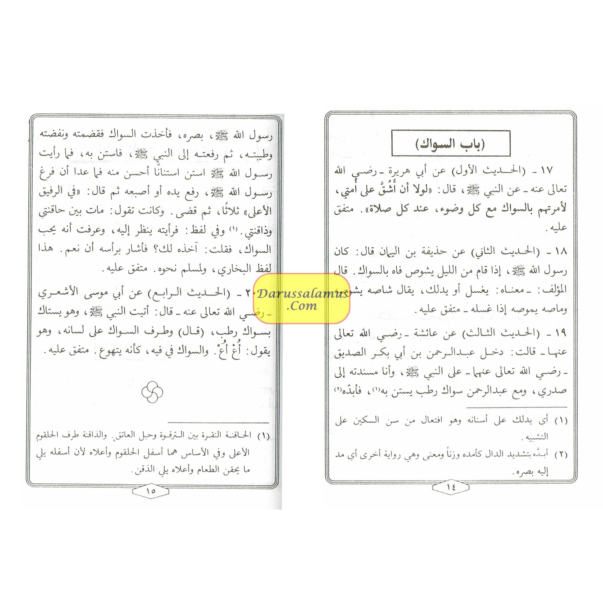 Umda Tul Ahqaam (Arabic Only) Small Booklet By Hafiz Abdul Ghani、mySite、topwebapps