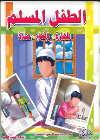 Al Tiflul Muslim الطفل المسلم、mySite、topwebapps