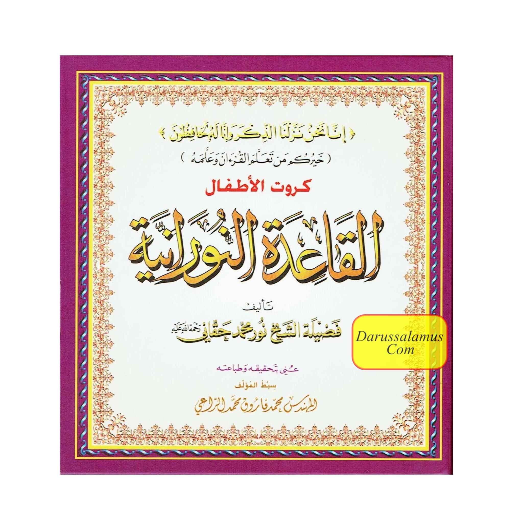 Al-Qaidah An-Noraniah - Children’s Cards、mySite、topwebapps