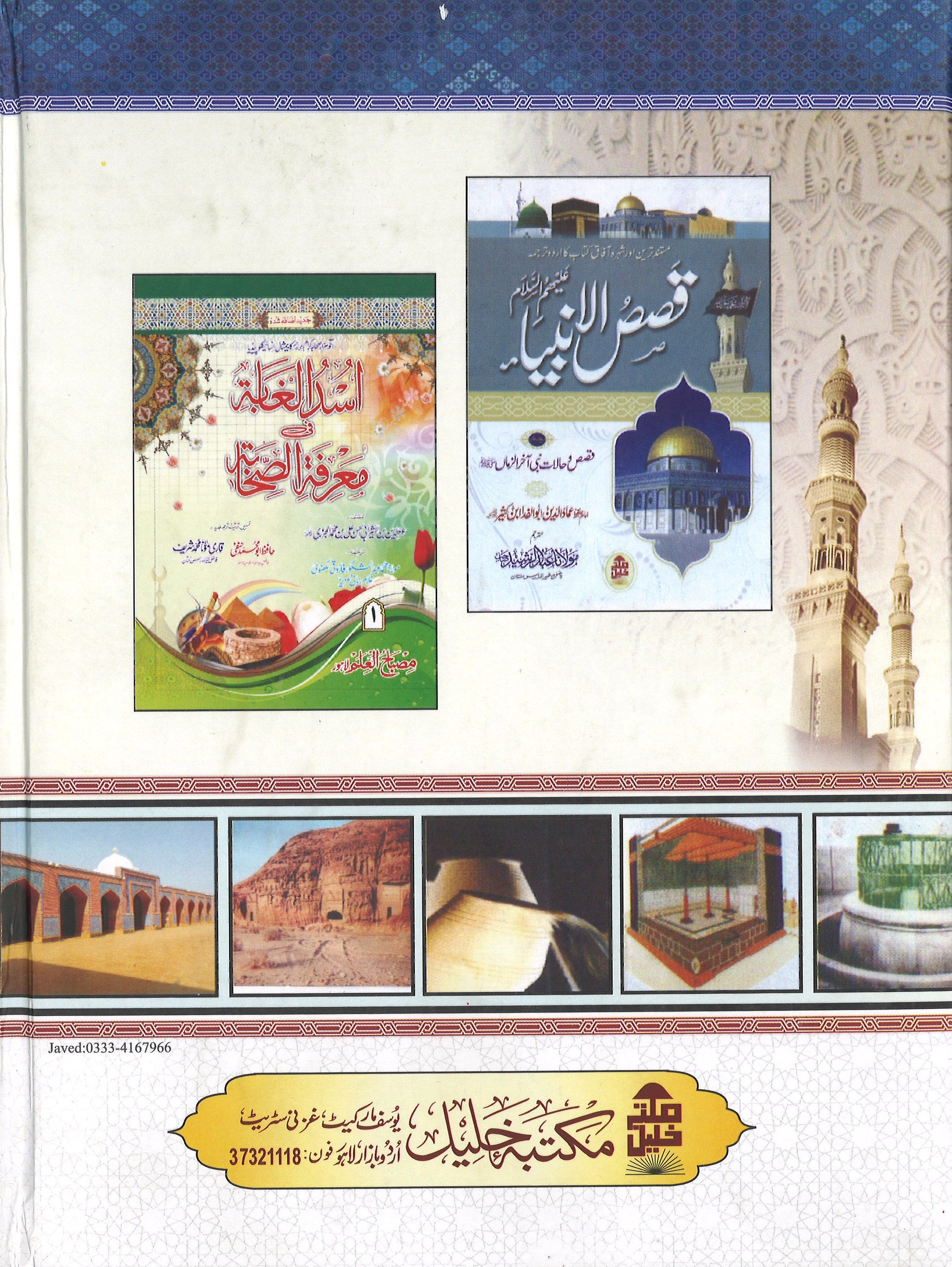 Qasas Ul Quran (2 Volume Set) URDU、mySite、topwebapps