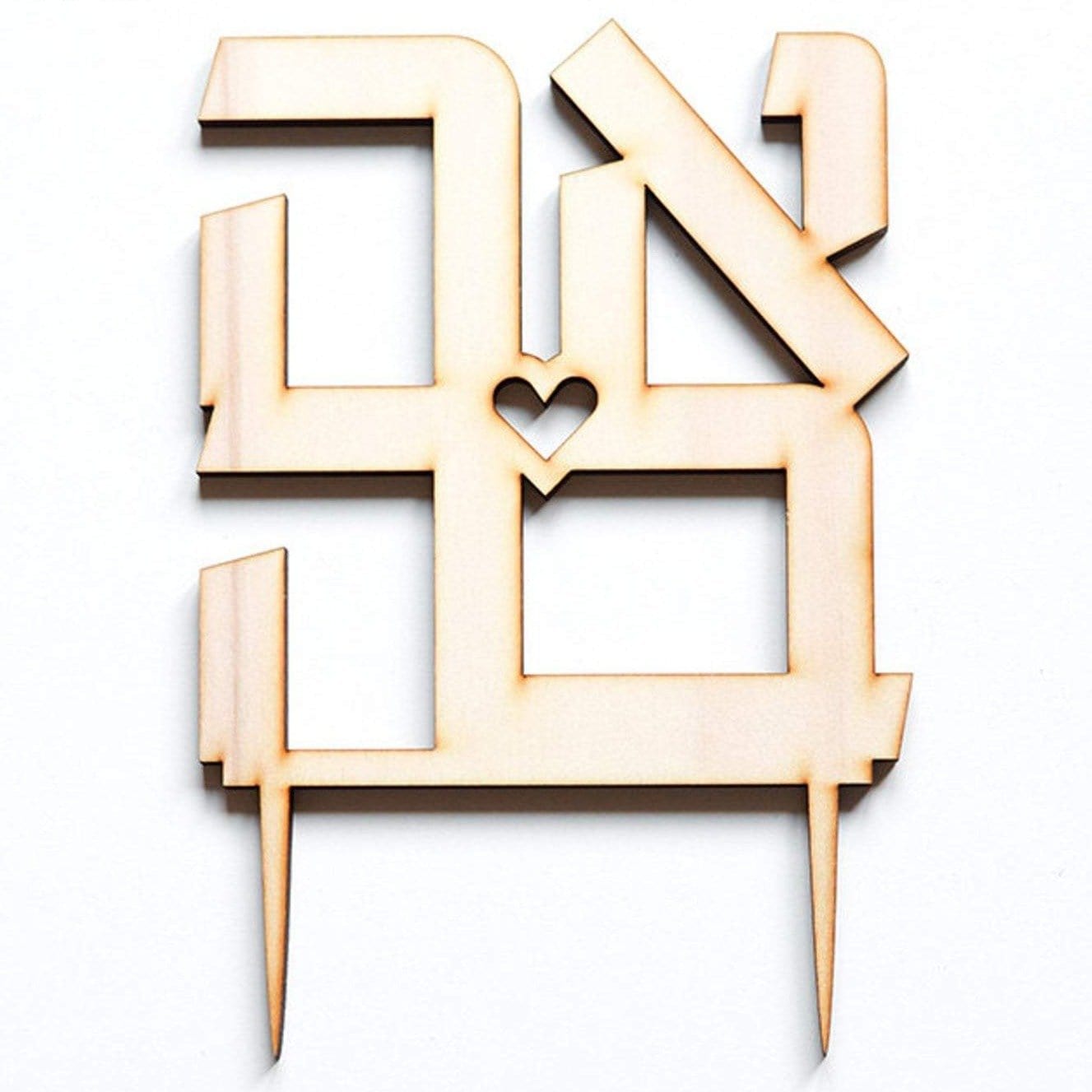 Ahava Wood Cake Topper、mySite、topwebapps