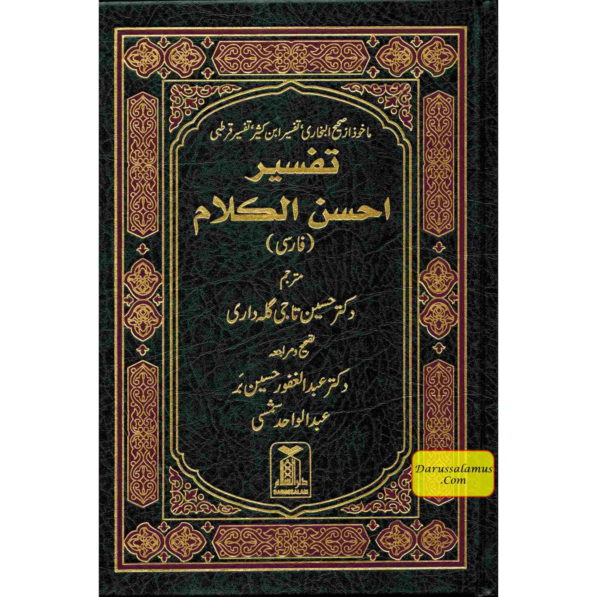 Quran In Farsi (Persian) Language (Tafseer Ahsan-ul-kalam) Arabic To Farsi language Translation with Tafseer、mySite、topwebapps